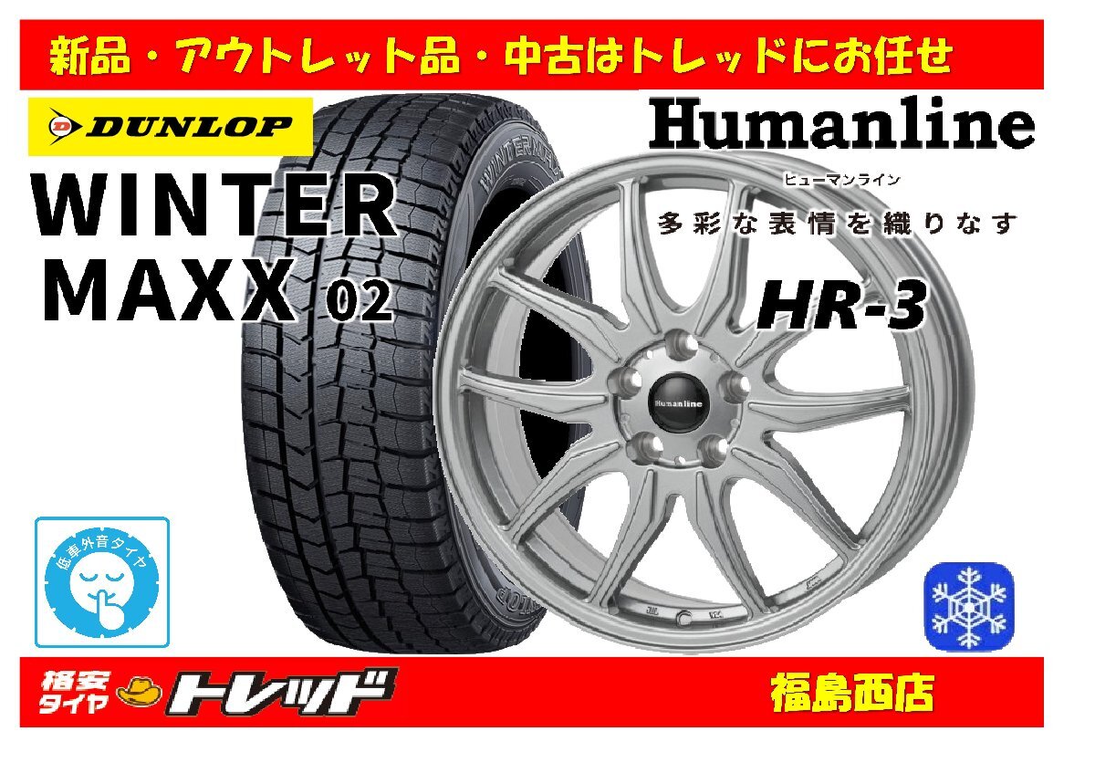福島西 新品 スタッドレスタイヤホイール4本セット ヒューマンライン HR-3 17インチ 6.5J 114/5H +40 & ダンロップ WM02 195/60R17 90Q拍卖