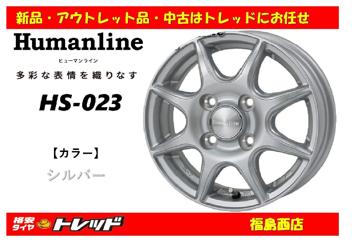 福島西 新品 アルミホイール単品4本セット ヒューマンライン HS-023 12インチ 3.5J 100/4H +43 シルバー ★軽トラ 軽バン 等★拍卖
