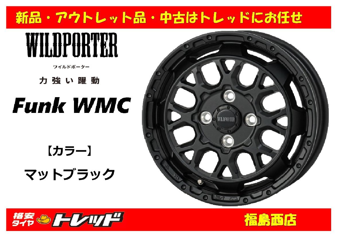 福島西 新品 ホイール単品4本セット ワイルドポーター ファンク WMC 12インチ 4.0J 100/4H +45 マットブラック ★軽トラ 軽バン 等★拍卖