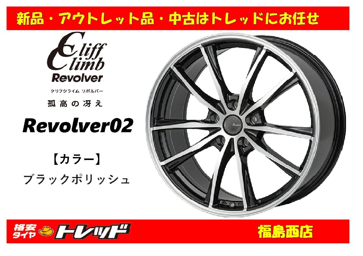 福島西 新品 ホイール単品4本セット クリフクライム リボルバー02 19インチ 8.0J 120/5H +40 ブラックポリッシュ 拍卖