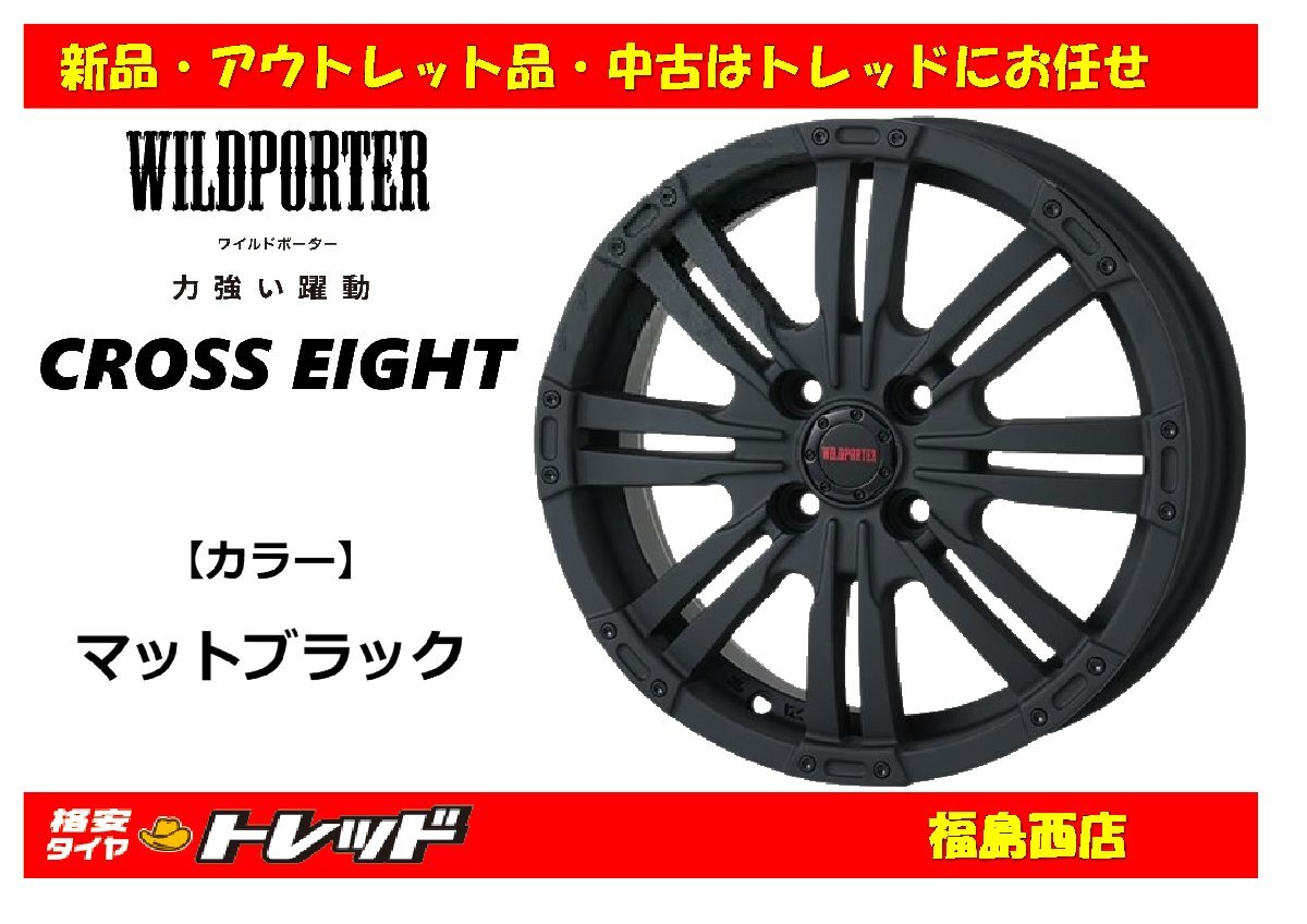 福島西 新品 アルミホイール単品4本セット ワイルドポーター クロスエイト 14インチ 4.5J 100/4H +45 マットブラック ★スペーシア 等★拍卖