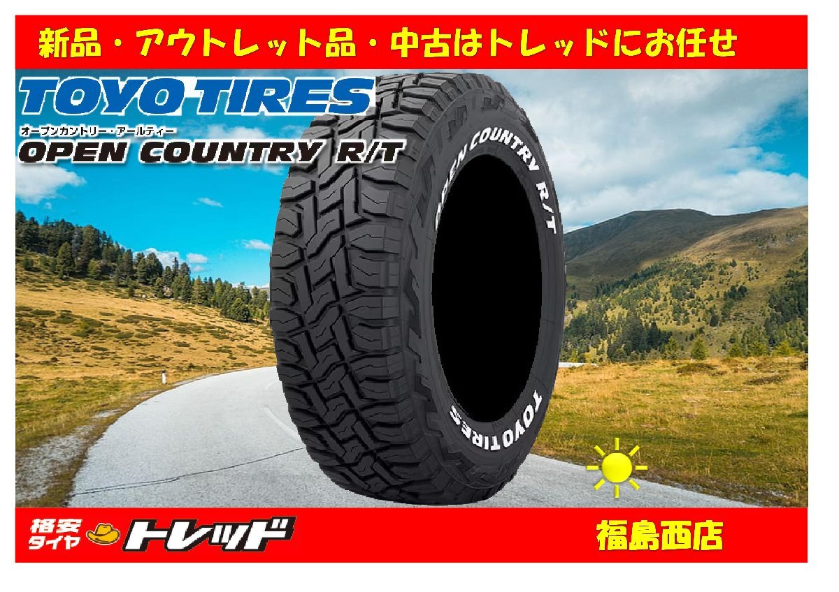 福島西 新品 サマータイヤ単品4本セット トーヨー オープンカントリー R/T 185/85R16 105/103N LT WL 2024~2025年製 ★ジムニー 等★拍卖
