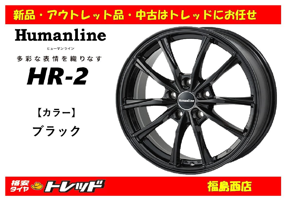 福島西 新品 アルミホイール単品4本セット ヒューマンライン HR-2 15インチ 6.0J 100/5H +45 ブラック ★カローラツーリング 等★拍卖