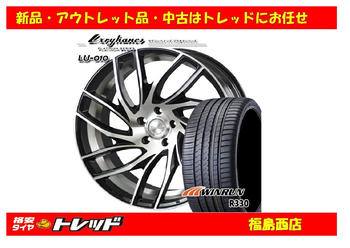 福島西 新品 サマータイヤホイール4本セット ラグジーヘインズ LU-010 21インチ 8.5J 114/5H +38 & ウィンラン R330 245/40R21 100W XL拍卖