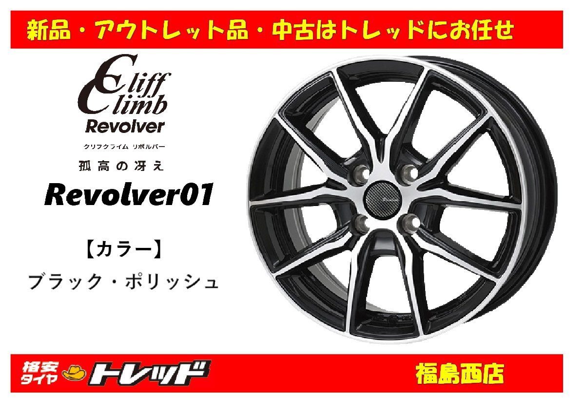 福島西 新品 ホイール単品4本セット クリフクライム リボルバー01 16インチ 6.0J 100/4H +42 ブラックポリッシュ ★ライズ ロッキー 等★拍卖