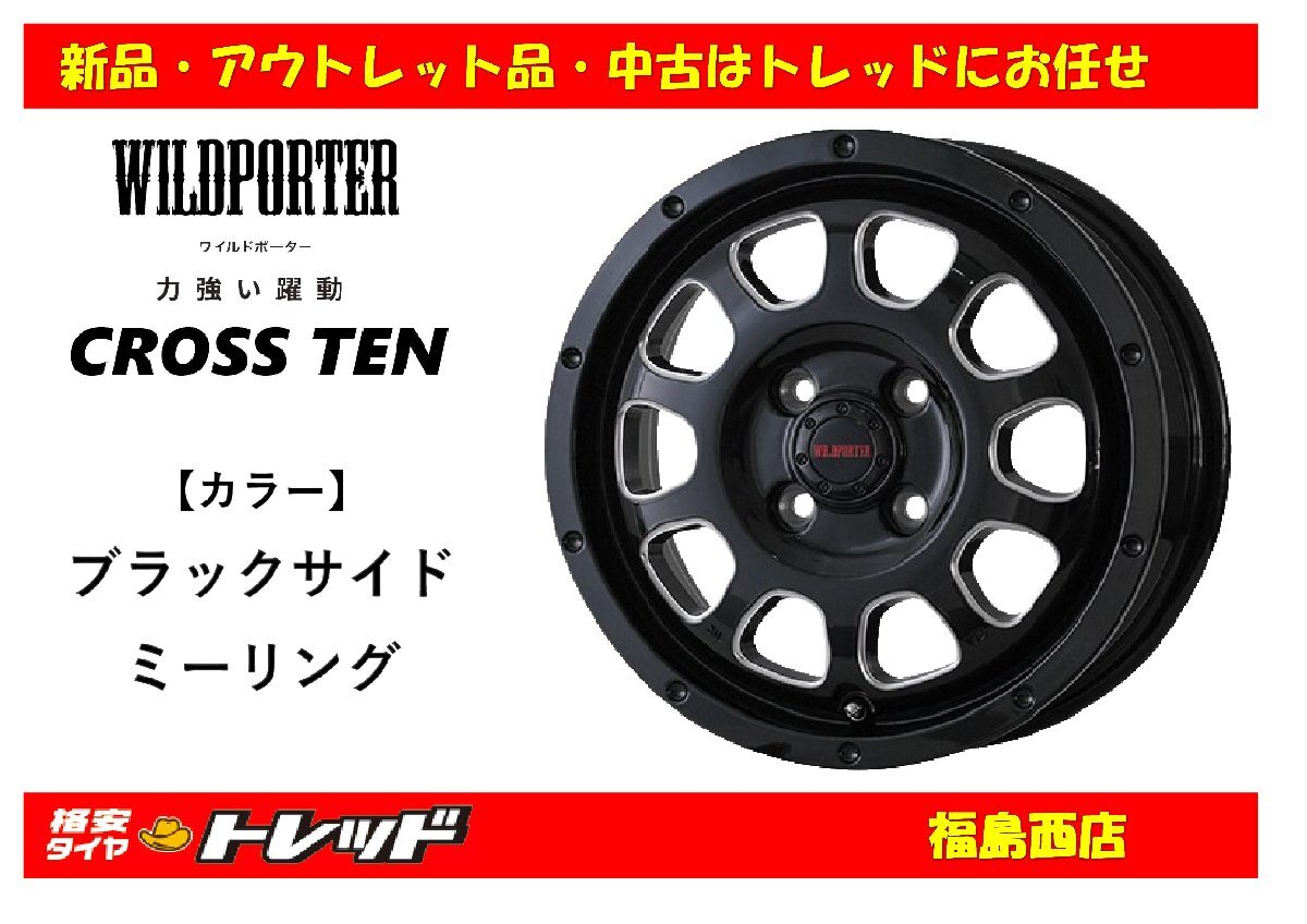 福島西 新品 ホイール単品4本セット WILDPORTER クロステン 16インチ 6.0J 100/4H +40 ブラックサイドミーリング ★ライズ ロッキー 等★拍卖