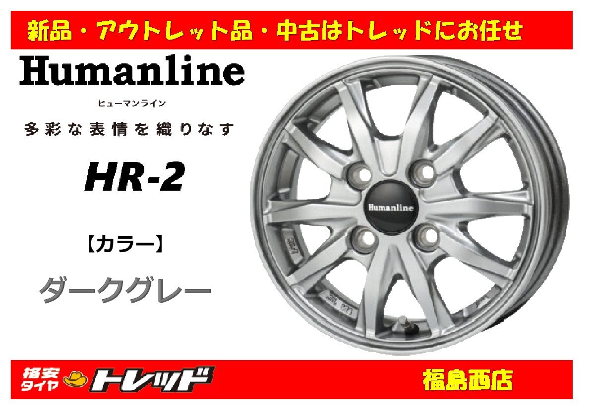 福島西 新品 アルミホイール単品4本セット ヒューマンライン HR-2 12インチ 3.5J 100/4H +42 ダークグレー ★軽トラ 軽バン 等★拍卖