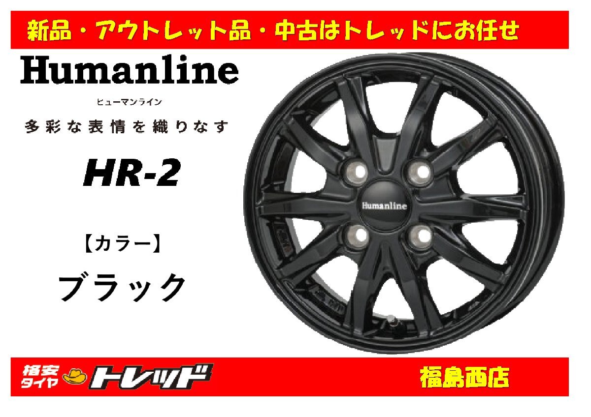 福島西 新品 アルミホイール単品4本セット ヒューマンライン HR-2 12インチ 3.5J 100/4H +42 ブラック ★軽トラ 軽バン 等★拍卖