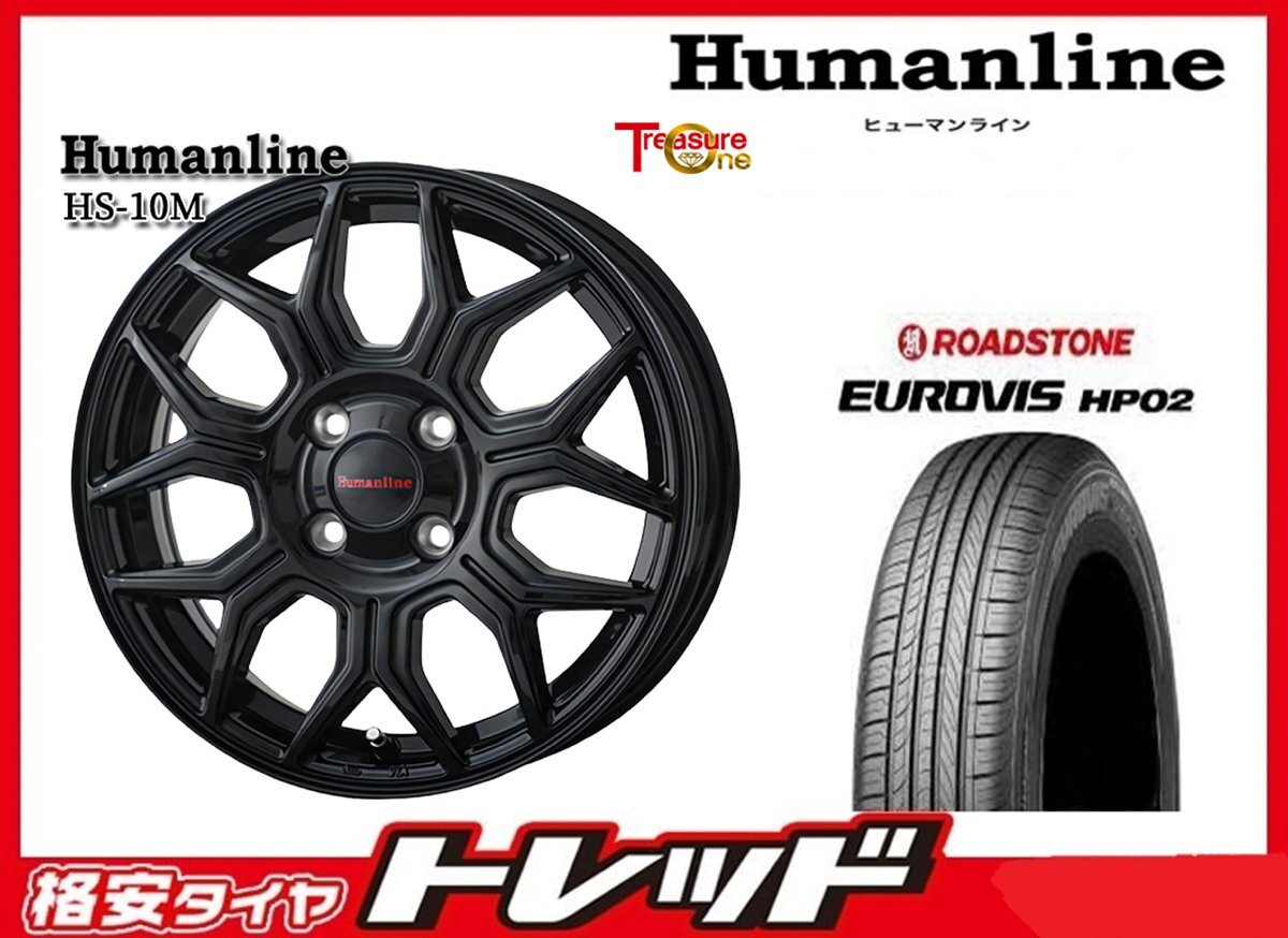 数量限定 2023年製)新横浜師岡店 新サマータイヤアルミ4本set Humanline SS-010 15インチ4.5J4穴100+45 ロードストーン HP02 165/65R15拍卖