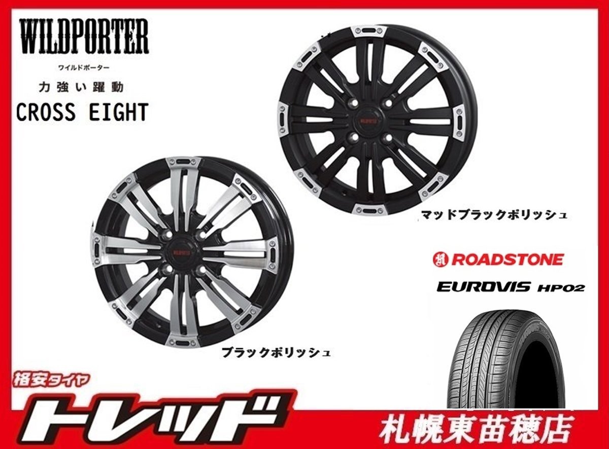 数量限定 2023年製)新横浜師岡店 新サマータイヤアルミ4本set クロスエイト 15インチ4.5J4穴100+43 ロードストーン HP02 165/65R15拍卖