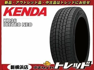 新横浜師岡店 数量限定 新品スタッドレスタイヤ 4本SET KENDA ケンダ KR36 185/55R16 フィット/スイフト他拍卖