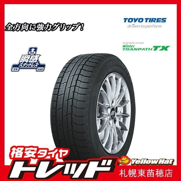 札幌東苗穂店 新品スタッドレスタイヤ 4本セット 195/65R15 TOYO TIRES トーヨータイヤ トランパスTX 2023 ノア・VOXY等に拍卖