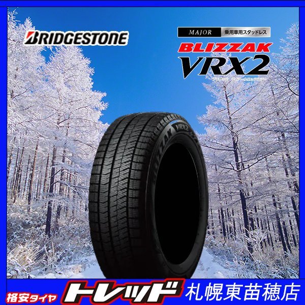 札幌東苗穂店 在庫限り 新品スタッドレスタイヤ4本セット 185/60R15 BS ブリヂストン ブリザック VRX2 2024年製 シエンタ・フィットに拍卖