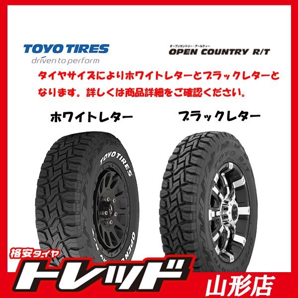 山形店 新品 サマータイヤ4本セット トーヨータイヤ オープンカントリーR/T 145/80R12 80/78N ブラックレター 2024年製 軽トラ・軽バン等拍卖