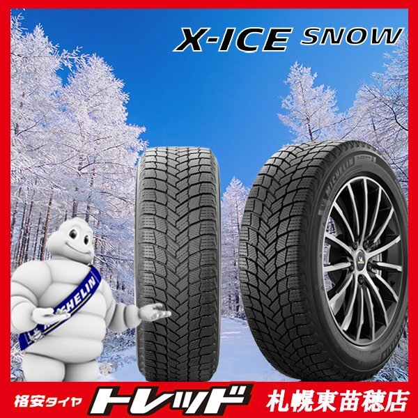 【札幌東苗穂】数量限定 年落ち新品アウトレット 新品スタッドレスタイヤ 4本 ミシュラン X-ICE SNOW 195/65R16 2023年製 ライズ等拍卖