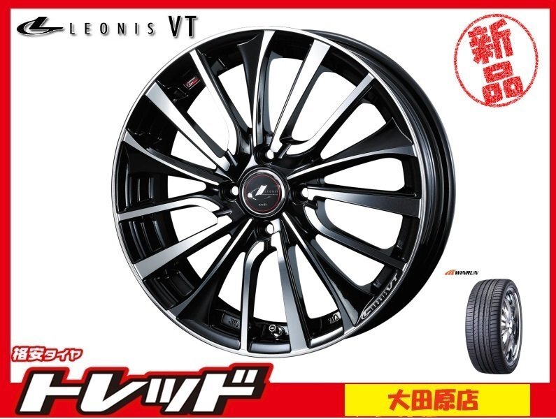 大田原店★アウトレット★サマータイヤセット★レオニス VT PBMC★ウィンラン R330 165/50R16インチ★N-BOX/ワゴンR/タント/ムーヴ 等拍卖