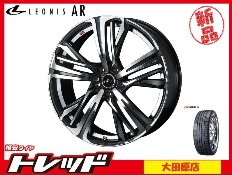 大田原店★アウトレット★サマータイヤセット★レオニス AR PBMC★ウィンラン R330 215/45R18インチ★ノア/ヴォクシー/ステップワゴン等拍卖