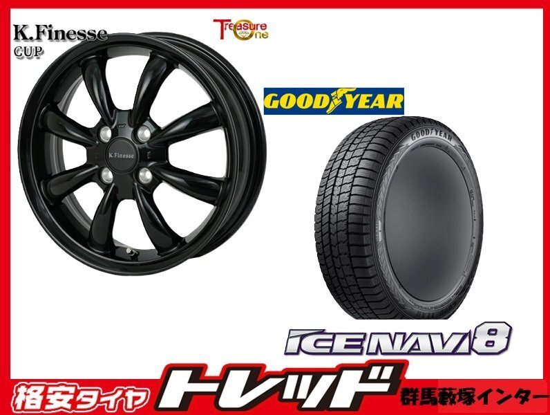 送料無料 藪塚店 新品 冬タイヤセット KフィネスCUP 14インチ 4.5j PCD100 4H +45 グッドイヤー アイスナビ8 155/65R14 2023-24年製拍卖