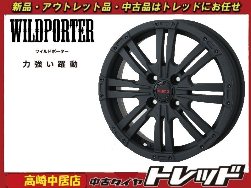 高崎中居店 新品ホイール 4本セット ワイルドポーター クロス8 12インチ 4.0J +42 4H/100 エブリィ/ハイゼット他 軽バン・軽トラック拍卖