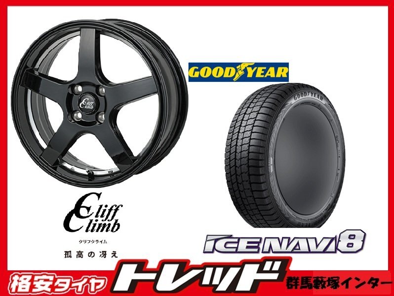 送料無料 藪塚店 新品冬タイヤセット クリフクライム TC-09 14インチ 4.5j PCD100 4H +45 グッドイヤー アイスナビ8 155/65R14 2023-24年製拍卖