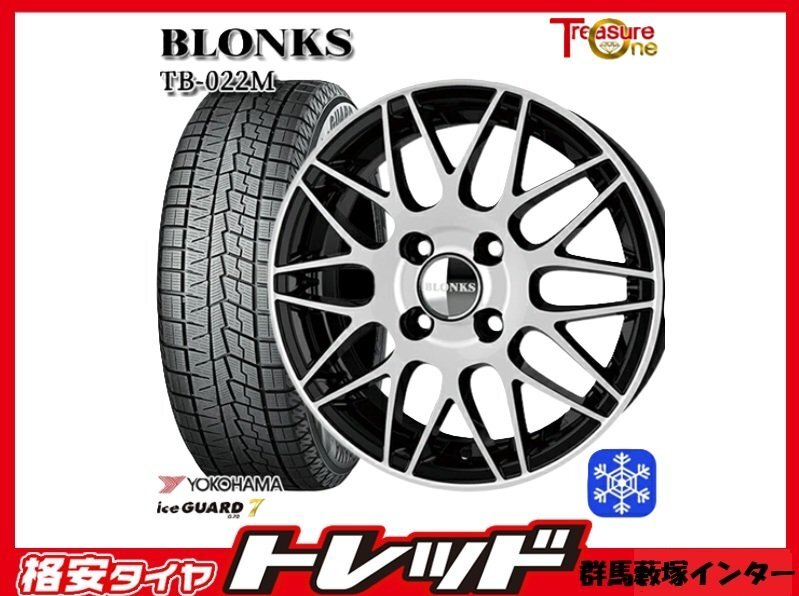 藪塚店 新品冬タイヤセット ブロンクス TB-022M 15インチ 5.5j PCD100 4H +43 YOKOHAMA アイスガード7 IG70 175/65R15 2024~2025年製拍卖