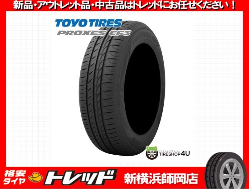 【数量限定品・2023~24年製】 新横浜師岡店 新品サマータイヤ 4本 TOYO プロクセス CF3 175/65R15 スイフト等拍卖