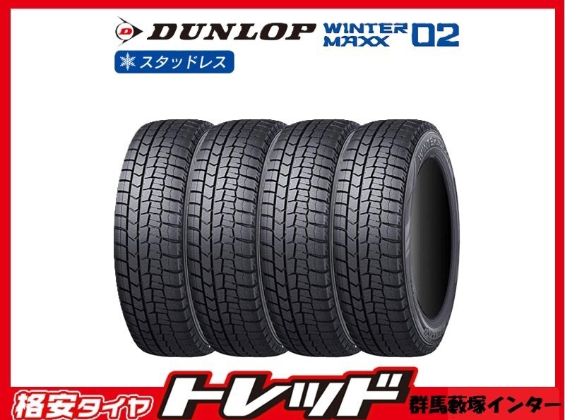 群馬藪塚店 ★数量限定品★ 新品スタッドレスタイヤ ダンロップ ウィンターマックス02 WM02 185/65R15 88Q 2024~2025年製拍卖