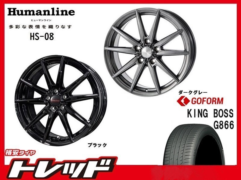 (数量限定 2023~24年製)新横浜師岡店 新品サマータイヤアルミ4本set ヒューマンライン HS-08 17インチ7.0J5穴114+48 G866 205/50R17拍卖