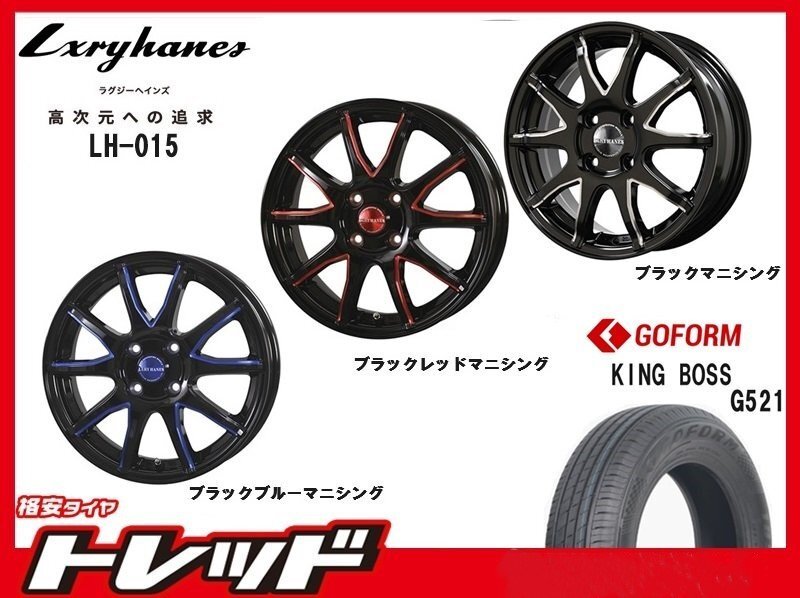 (数量限定 2023~24年製)新横浜師岡店 新品サマータイヤアルミ4本set ラグジーヘインズ LH-015 14インチ4.5J4穴100+45 G521 165/65R14拍卖