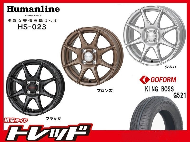 (数量限定 2023年製)新横浜師岡店 新サマータイヤアルミ4本set ヒューマンライン HS023 15インチ5.5J4穴100+43 キングボス G521 185/60R15拍卖
