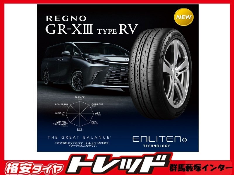 数量限定 藪塚店 新品夏タイヤ 4本 ブリヂストン レグノ GRXⅢ TYPE RV 235/50R18 101V 2025年製 20 30 アルファード・ヴェルファイアなど拍卖