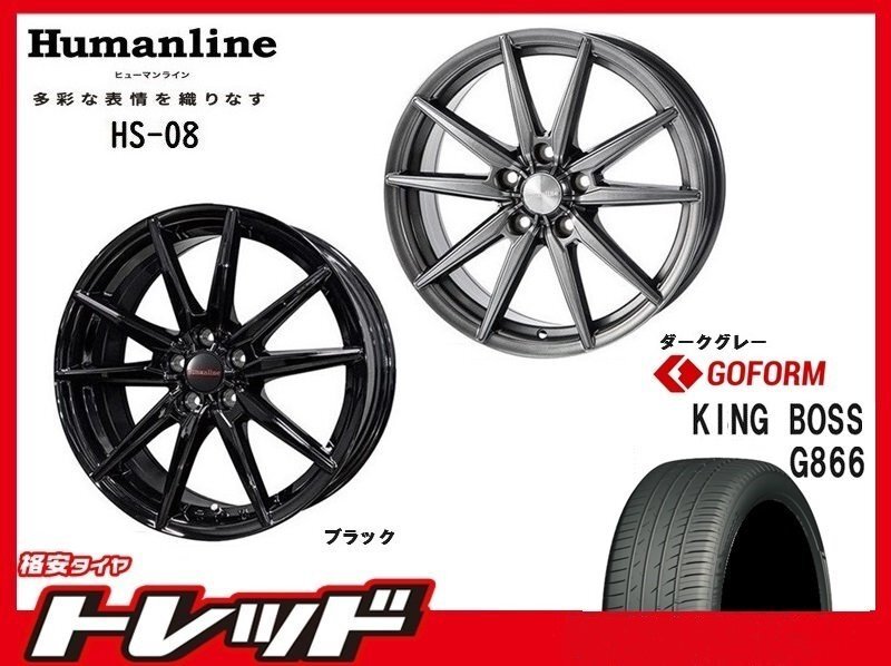 (数量限定 2023~24年製)新横浜師岡店 新品サマータイヤアルミ4本set ヒューマンライン HS-08 17インチ7.0J5穴114+53 G866 215/55R17拍卖