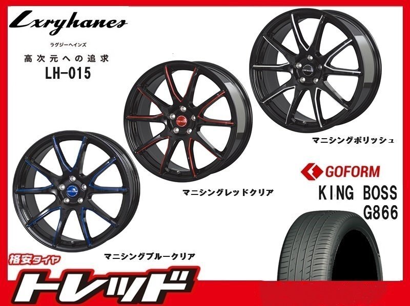 (数量限定 2023~24年製)新横浜師岡店 新品サマータイヤアルミ4本set ラグジーヘインズ LH-015 17インチ7.0J5穴100+48 G866 215/45R17拍卖