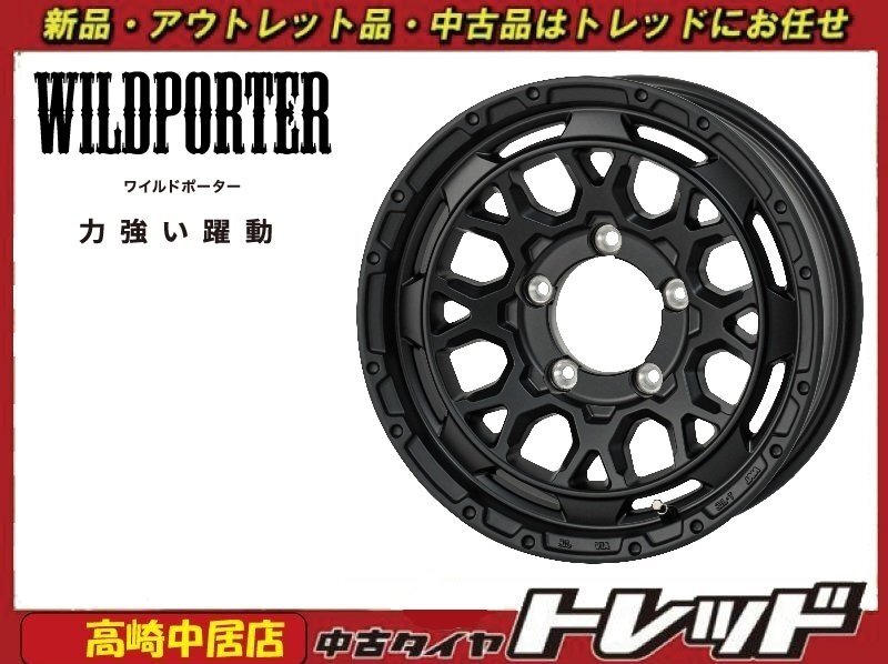 高崎中居店 新品ホイール 4本セット ワイルドポーター ファンク WMC 15インチ 6.0J 5H/139.7 ジムニーシエラ拍卖