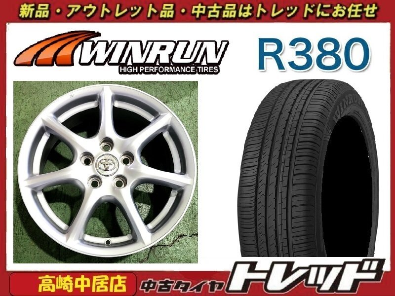 高崎中居店 中古ホイール/新品タイヤ 4本セット トヨタ純正 17インチ 7.0J +50 5穴 PCD114.3 × WINRUN R380 215/60R17 エスティマ他拍卖