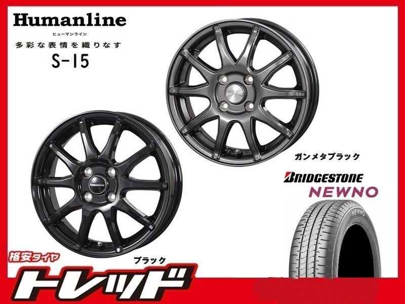 (数量限定 2023年製)新横浜師岡店 新サマータイヤアルミ4本set ヒューマンライン S-15 14インチ4.5J4穴100+45 NEWNO 165/65R14拍卖