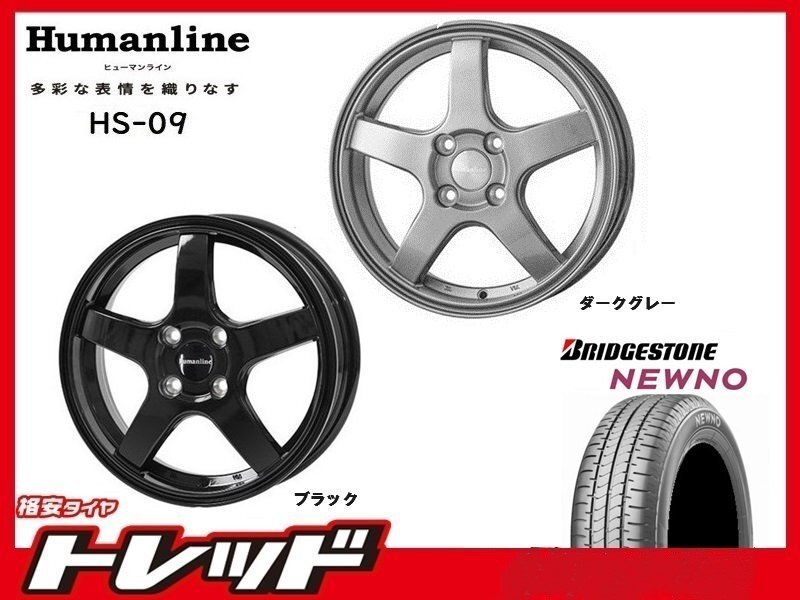(数量限定 2023年製)新横浜師岡店 新サマータイヤアルミ4本set ヒューマンライン HS-09 16インチ6.0J4穴100+45 NEWNO 185/55R16拍卖