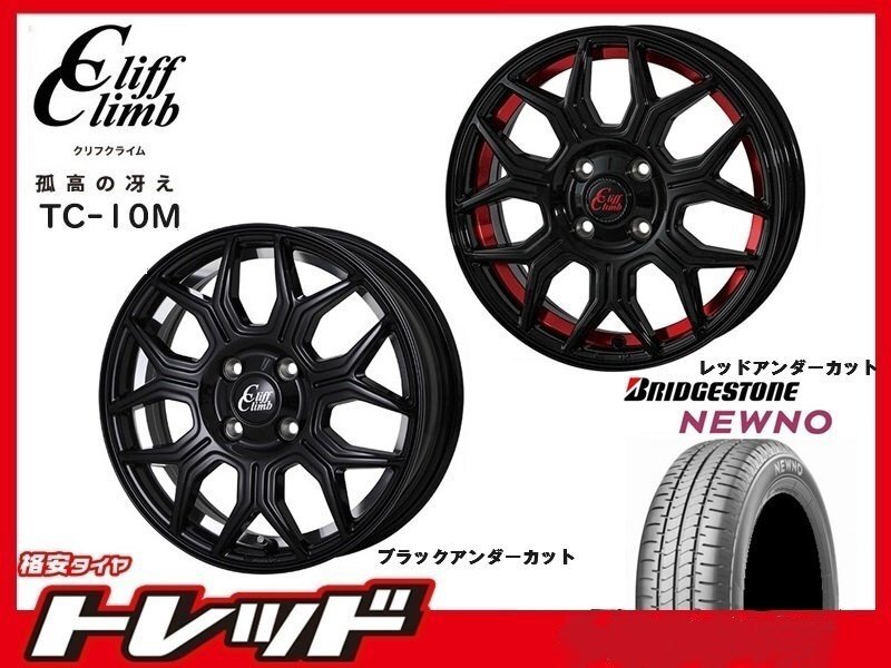 (数量限定 2023年製)新横浜師岡店 新サマータイヤアルミ4本set クリフクライム TC-10M 14インチ4.5J4穴100+45 NEWNO 165/65R14拍卖