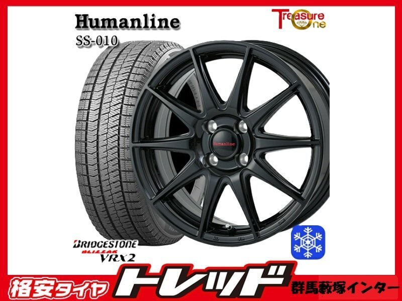 藪塚店 フィット 新品冬タイヤセット ヒューマンライン SS-010 15インチ 5.5j PCD100 4H+45 BK ブリザック VRX2 185/60R15 2024年製拍卖