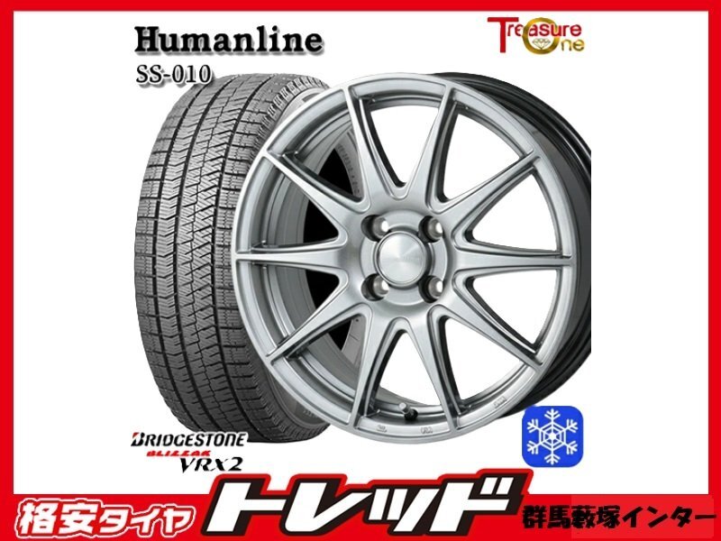 藪塚店 ヤリス ヴィッツ 新品冬タイヤセット ヒューマンライン SS-010 15インチ 5.5j PCD100 4H+45 DG ブリザック VRX2 185/60R15 2024年製拍卖