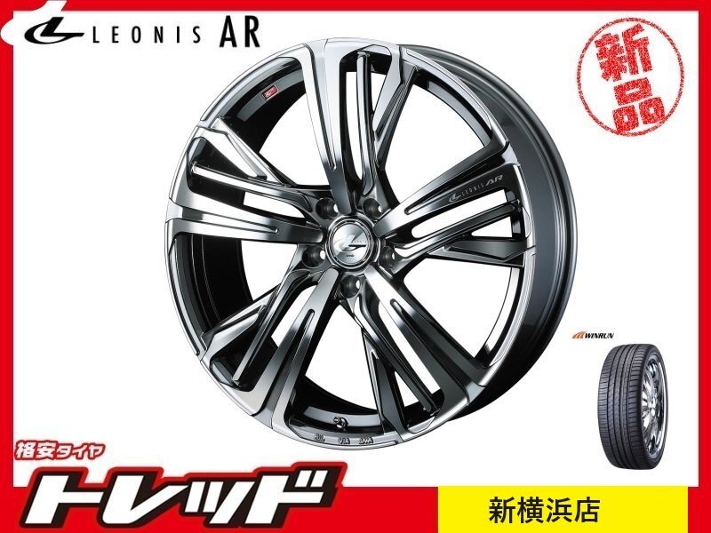 新横浜店★アウトレット★サマータイヤセット★レオニス AR BMCMC★ウィンラン R330 205/55R17インチ★ノア/ヴォクシー/ステップワゴン等拍卖