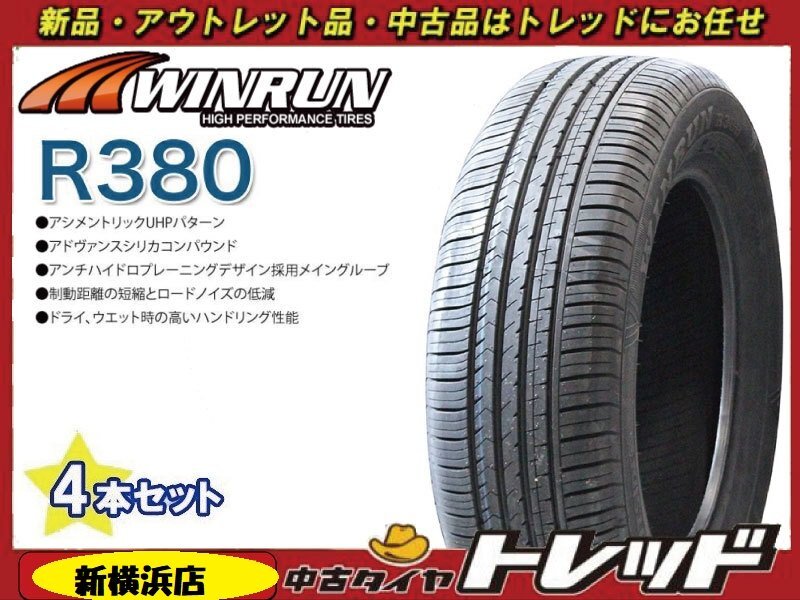 トレッド新横浜店 新品タイヤのみ 4本SET 1台分 WINRUN R380 ウィンラン 195/65R15 店頭作業受付中!!拍卖