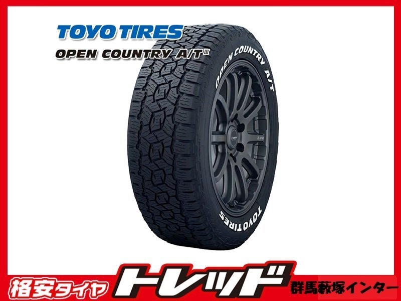 群馬藪塚インター店 新品サマータイヤ 4本SET TOYO トーヨー オープンカントリーA/TⅢ 195/80R15 107/105L ホワイトレター 2024年製拍卖
