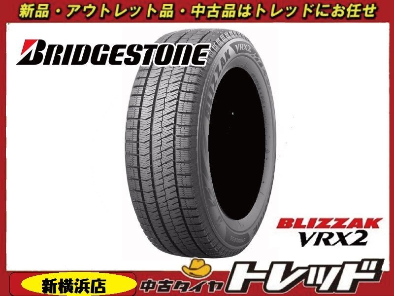 【数量限定】新横浜師岡店 新品スタッドレスタイヤ 4本SET BRIDGESTONE BLIZZAK VRX2 ブリヂストン ブリザック VRX2 155/65R14 軽自動車他拍卖