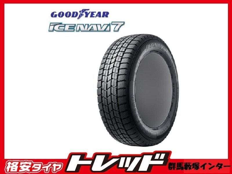 群馬藪塚店 店頭作業可 新品スタッドレスタイヤ 4本セット グッドイヤー アイスナビ7 175/60R16 82Q 2023~24年製拍卖