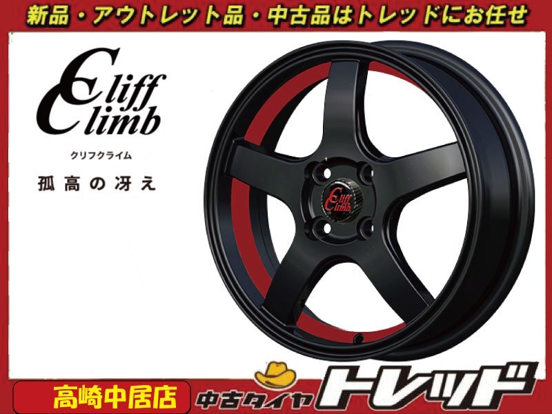 高崎中居店 新品ホイール 4本セット クリフクライム TC-09 15インチ 4.5J +45 4H/100 N-BOX/タント/ワゴンR/デイズ他 軽自動車拍卖
