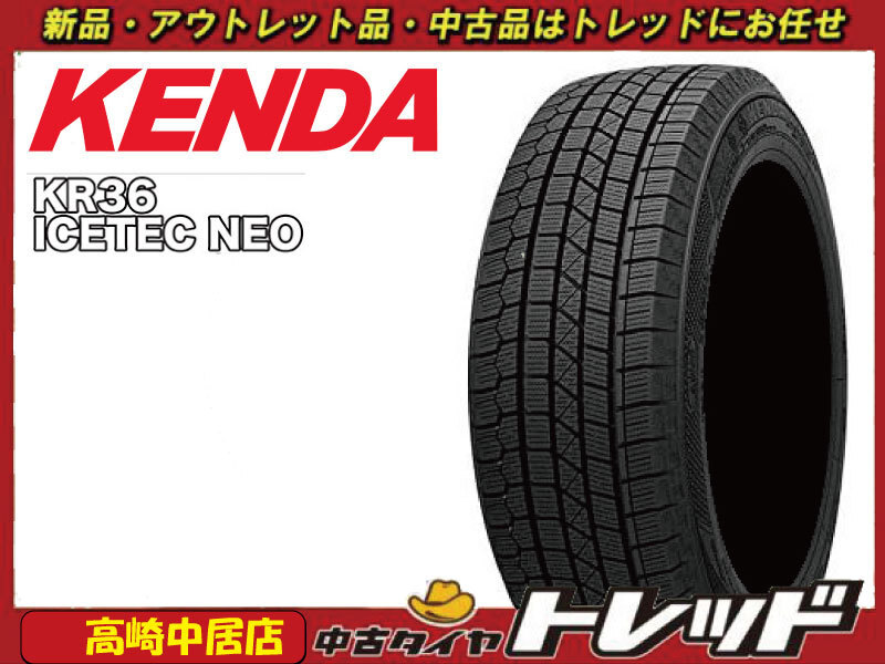 高崎中居店 ☆アウトレット特価品2021年製~☆新品スタッドレスタイヤ 4本セット KENDA アイステックネオ KR36 205/65R16 ヤリスクロス他拍卖
