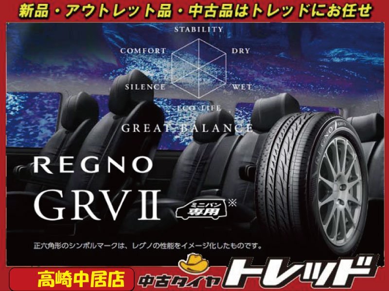 高崎中居店 新品タイヤ 4本セット ◎2023年製~◎ ブリヂストン レグノ GRV2 195/65R15 ノア/ヴォクシー/エスクァイア他 ミニバン拍卖