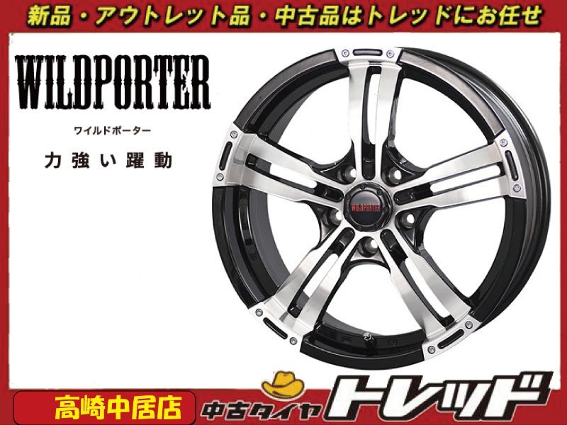 高崎中居店 新品ホイール 4本セット ワイルドポーター クロス5 16インチ 7.0J +35 5H/114.3 デリカD5/アウトランダー他拍卖