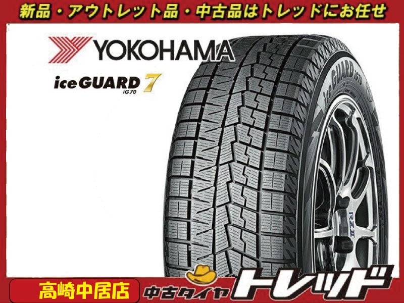 高崎中居店 新品スタッドレスタイヤ 4本セット ヨコハマタイヤ アイスガード iG70 225/45R18 225/45-18 クラン/ヴェゼル/オデッセイ他拍卖